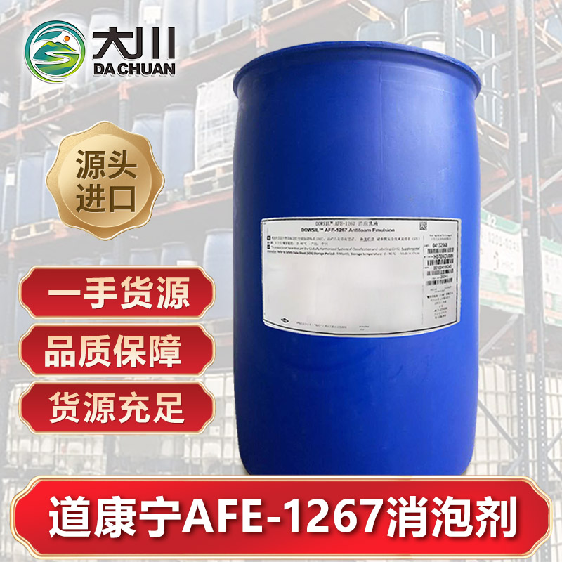 道康宁AFE-1266好色先生TV在线下载