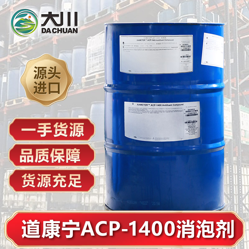 道康宁ACP-1400好色先生TV在线下载