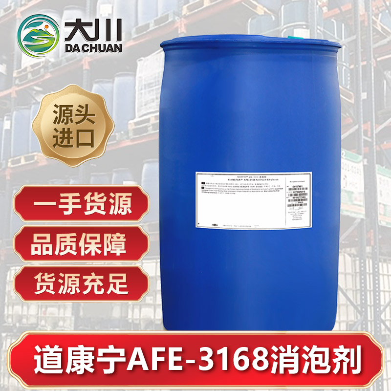 道康宁AFE-3168好色先生TV在线下载