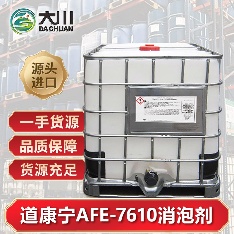 道康宁AFE-7610好色先生TV在线下载