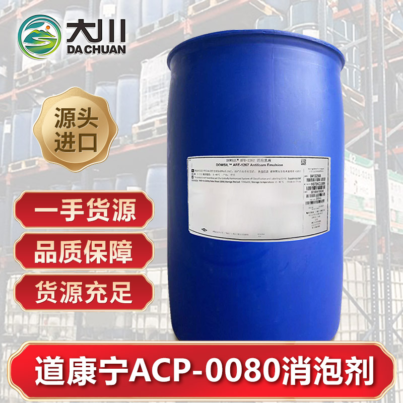 道康宁ACP-0080好色先生TV在线下载