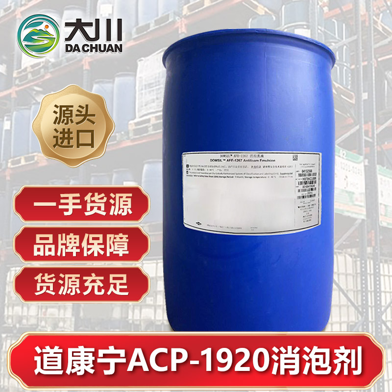 道康宁ACP-1920好色先生TV在线下载