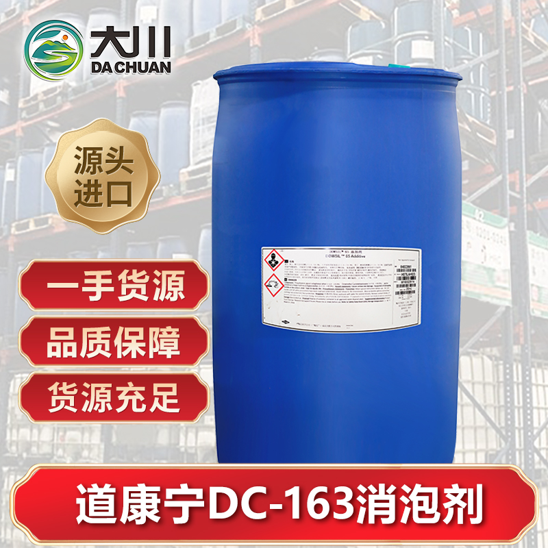 道康宁DC-163好色先生TV在线下载
