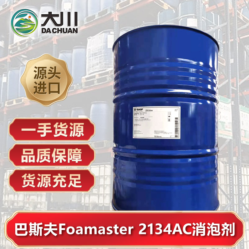 巴斯夫Foamaster 2134AC好色先生TV在线下载