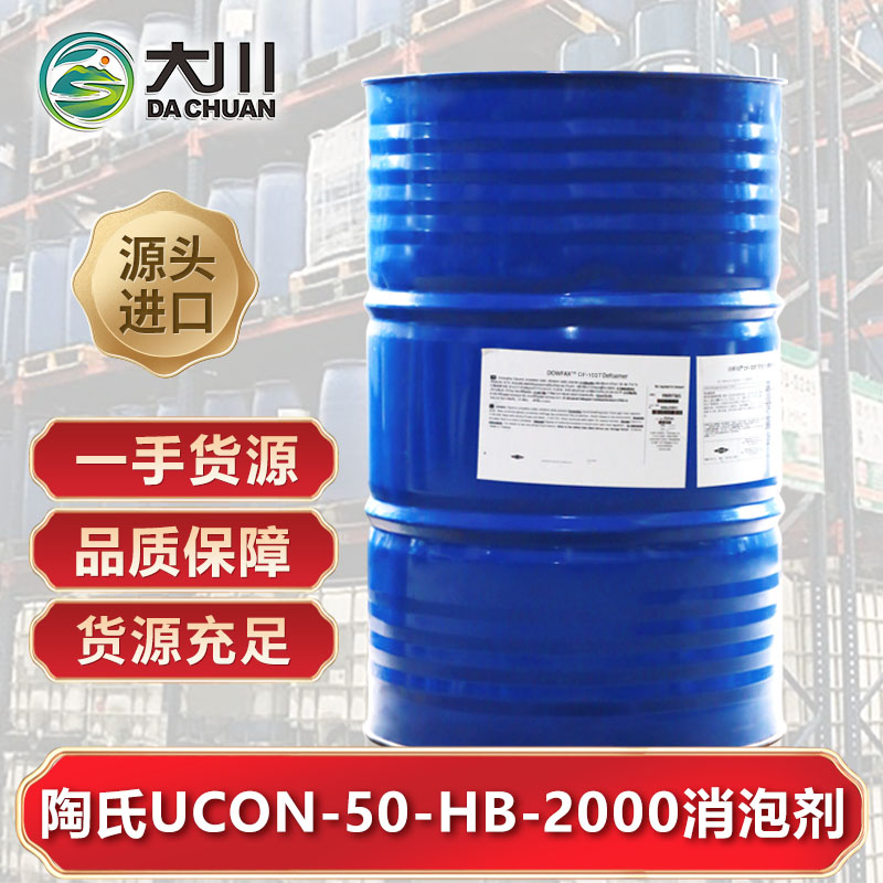 陶氏UCON-50-HB-2000好色先生TV在线下载