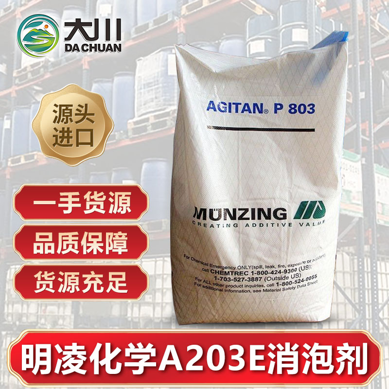 明凌化学A203E好色先生TV在线下载