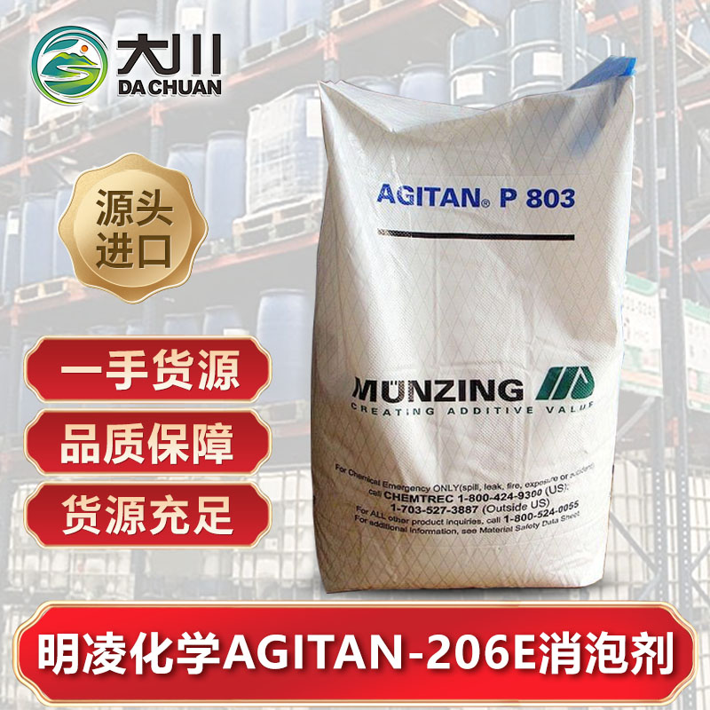 明凌化学AGITAN-206E好色先生TV在线下载