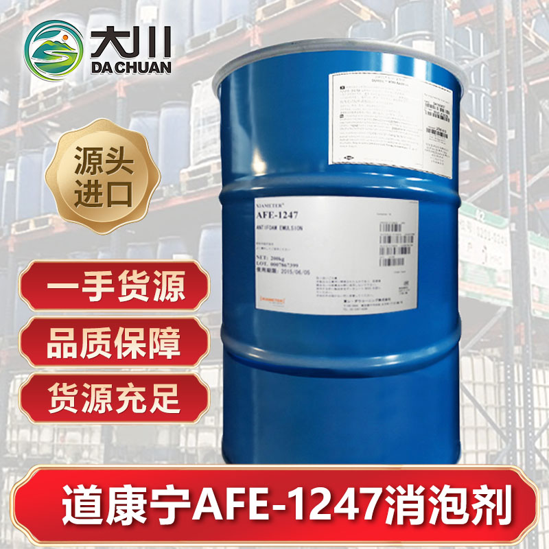 道康宁AFE-1247好色先生TV在线下载